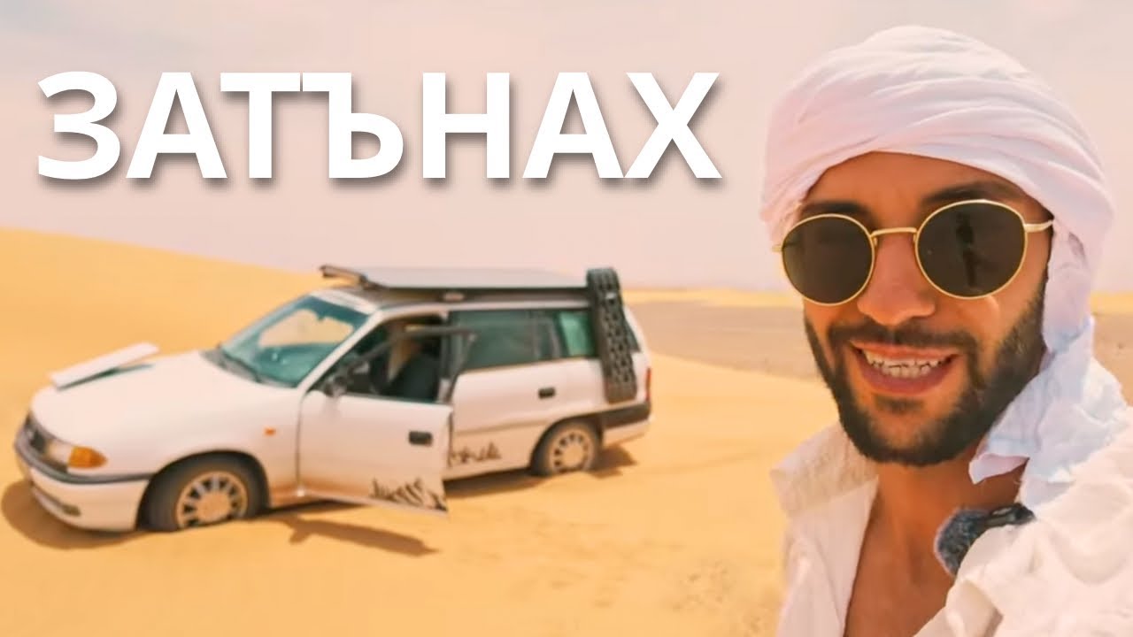 Getting Stuck in the Sahara: A Moroccan Desert Adventure Gone Wrong (and Right!)